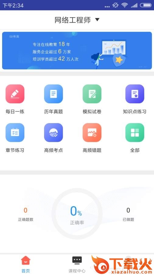 网络工程师题库截图1