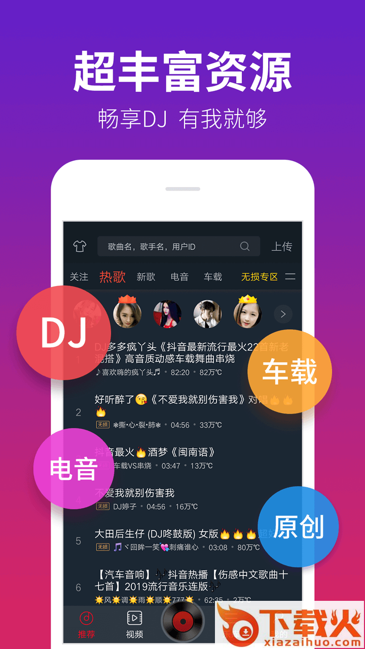 DJ多多官方下载截图1