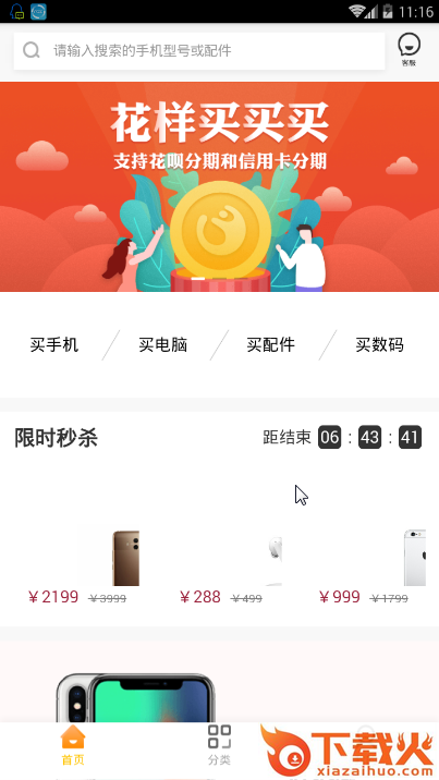 小鸡严选截图1