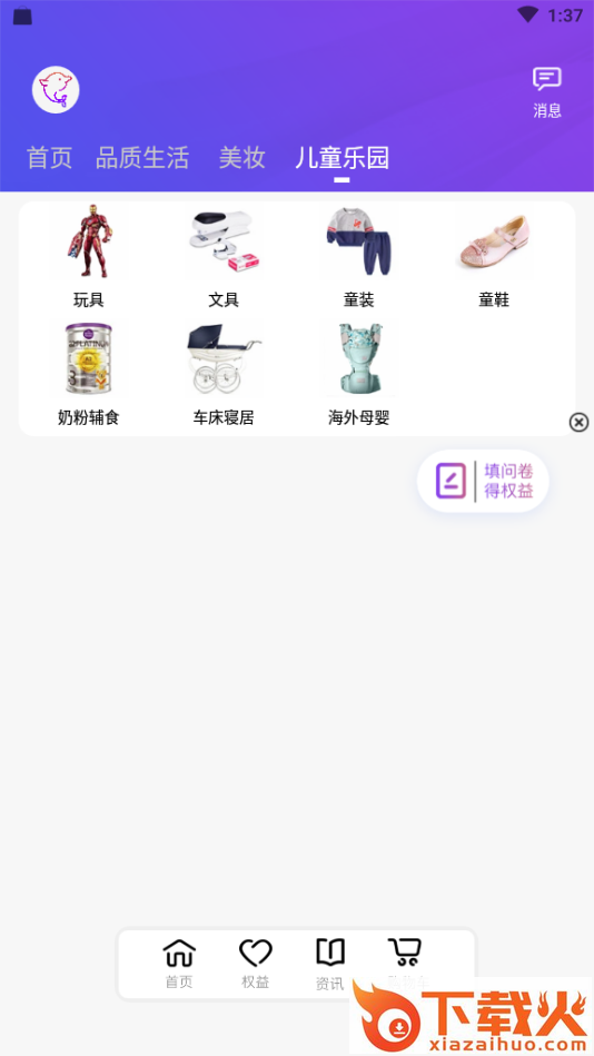 易计划商城官方最新版截图2