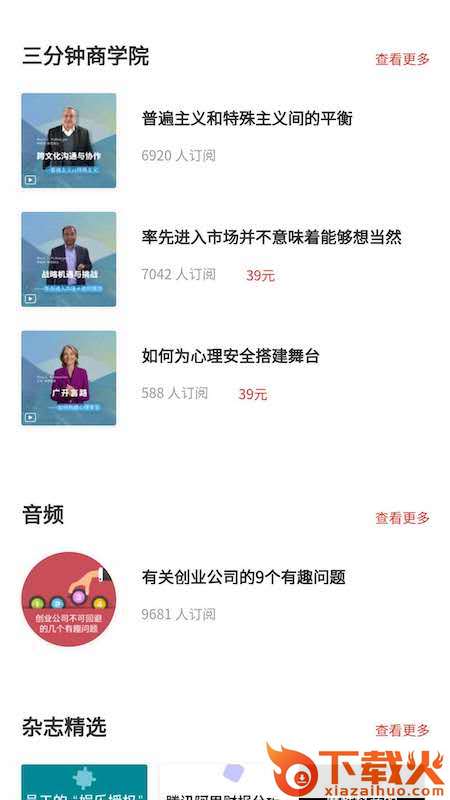 24晓识(商学院)截图1