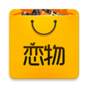 恋物社app下载-恋物社v1.0.0 安卓版