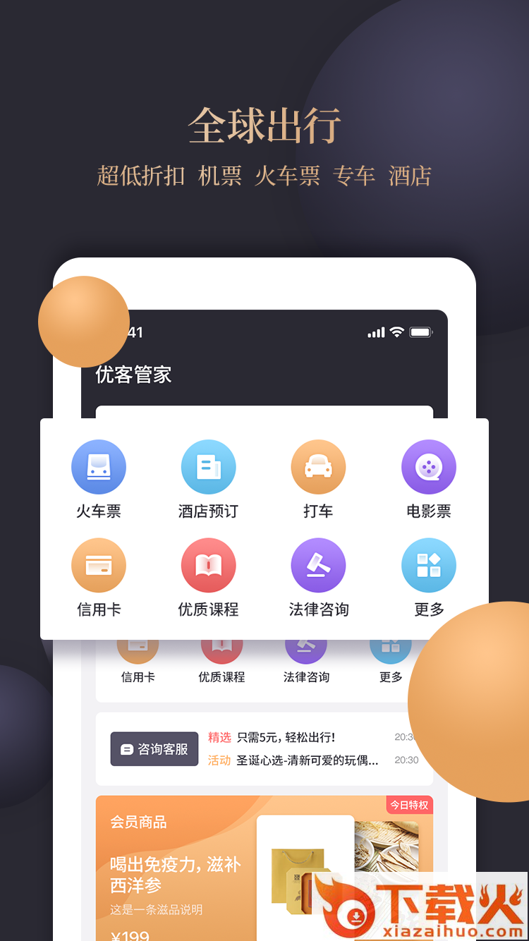 优客管家截图2