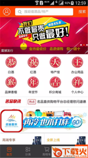 名品直供app截图2