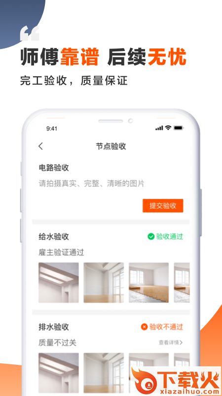 装修师app截图2