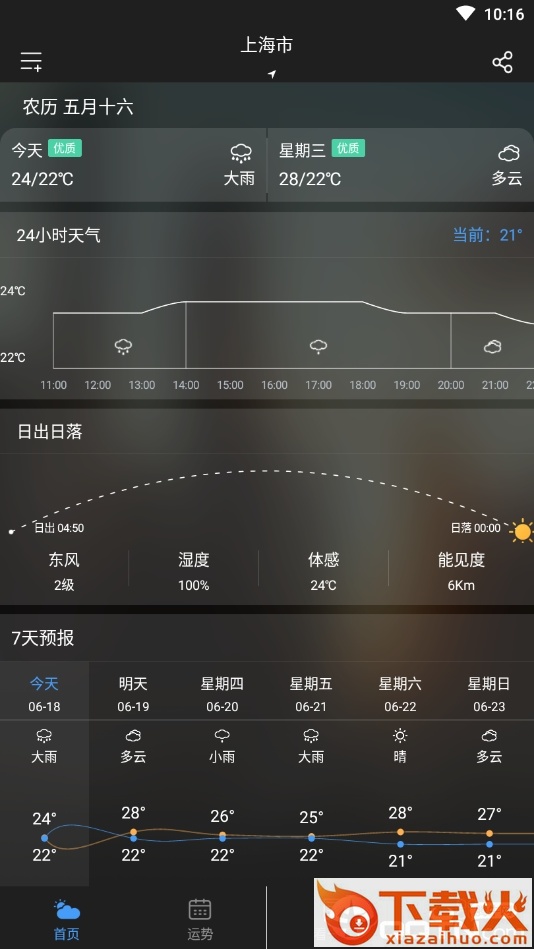 星云天气截图2