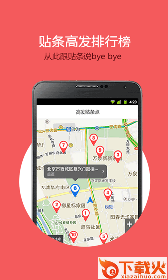 贴条地图截图1