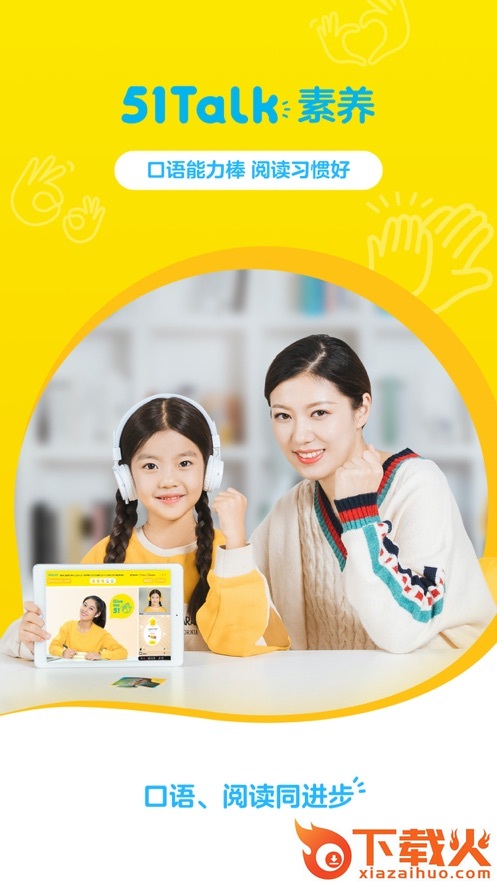 51Talk素养app截图1