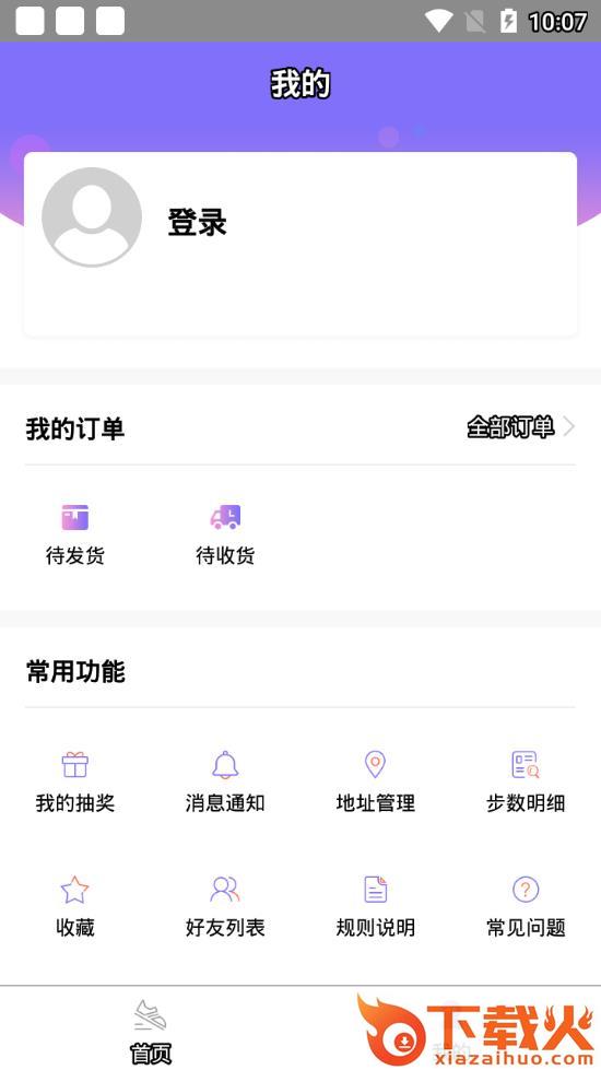 步数宝app截图2