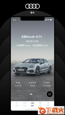 上汽奥迪app截图1