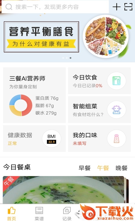 小易菜记截图2