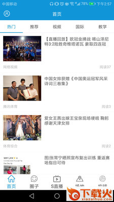 Fly排球截图2