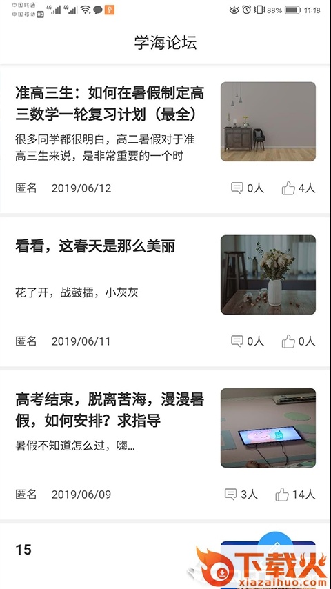 学海app截图2