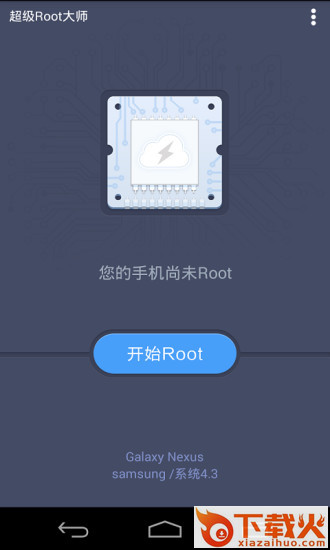 超级Root大师app截图1