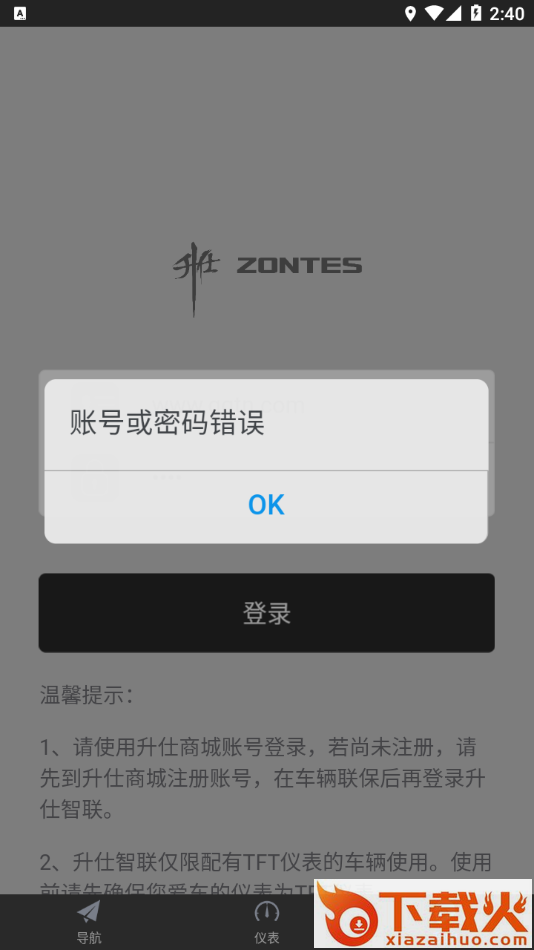 升仕智联app截图2