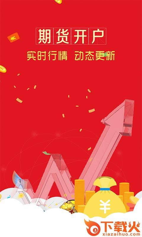 期货开户截图1