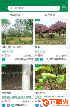 中州花木网 v3.3.0 安卓最新版截图1