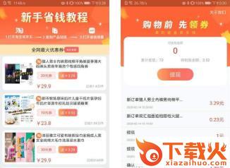 省钱精囊截图3