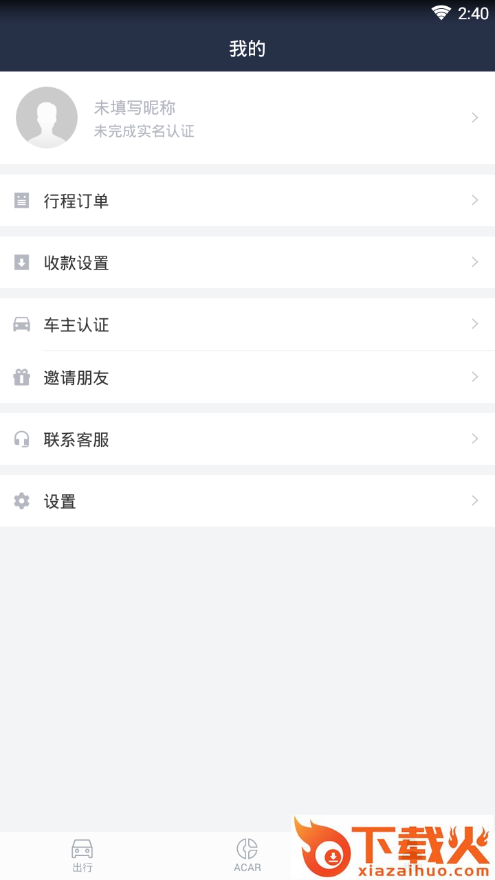 阿尔法顺风车截图2