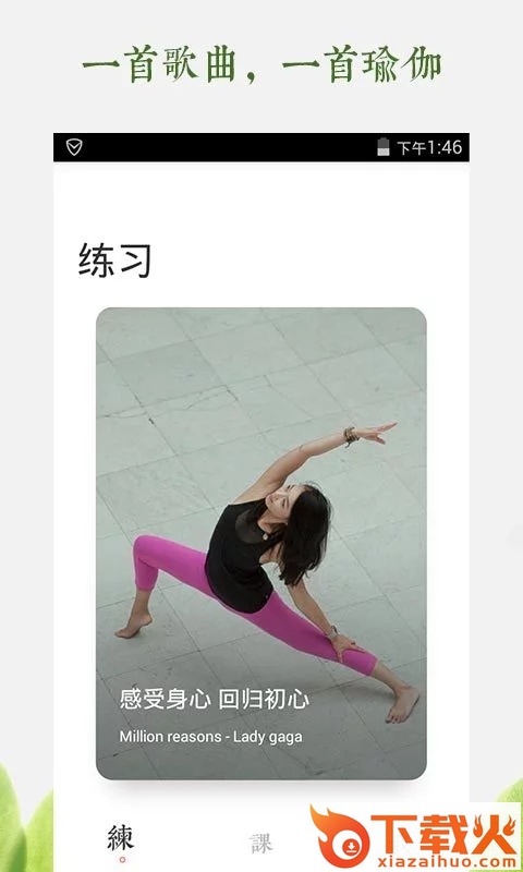 一首瑜伽app截图1