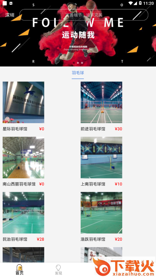 全名体育app v2.0 最新版截图2