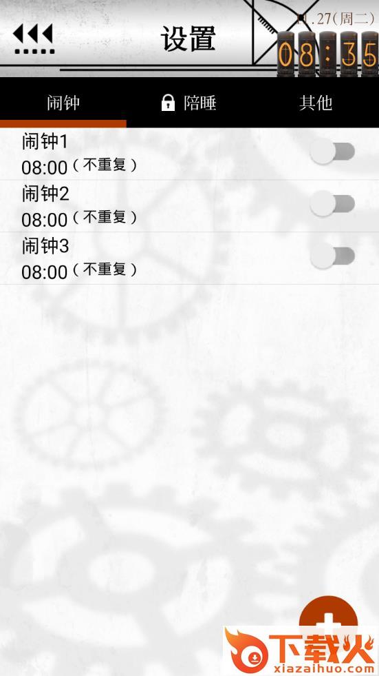 命运石之门闹钟app截图2