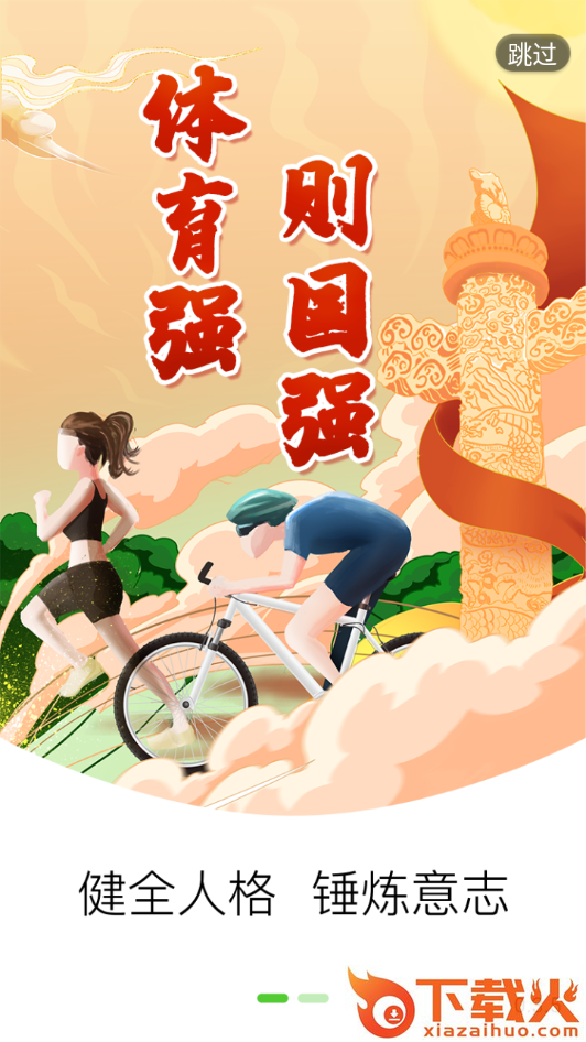 奥体云app截图2