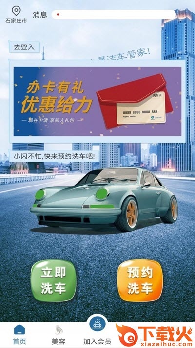 闪涤洁车app截图1