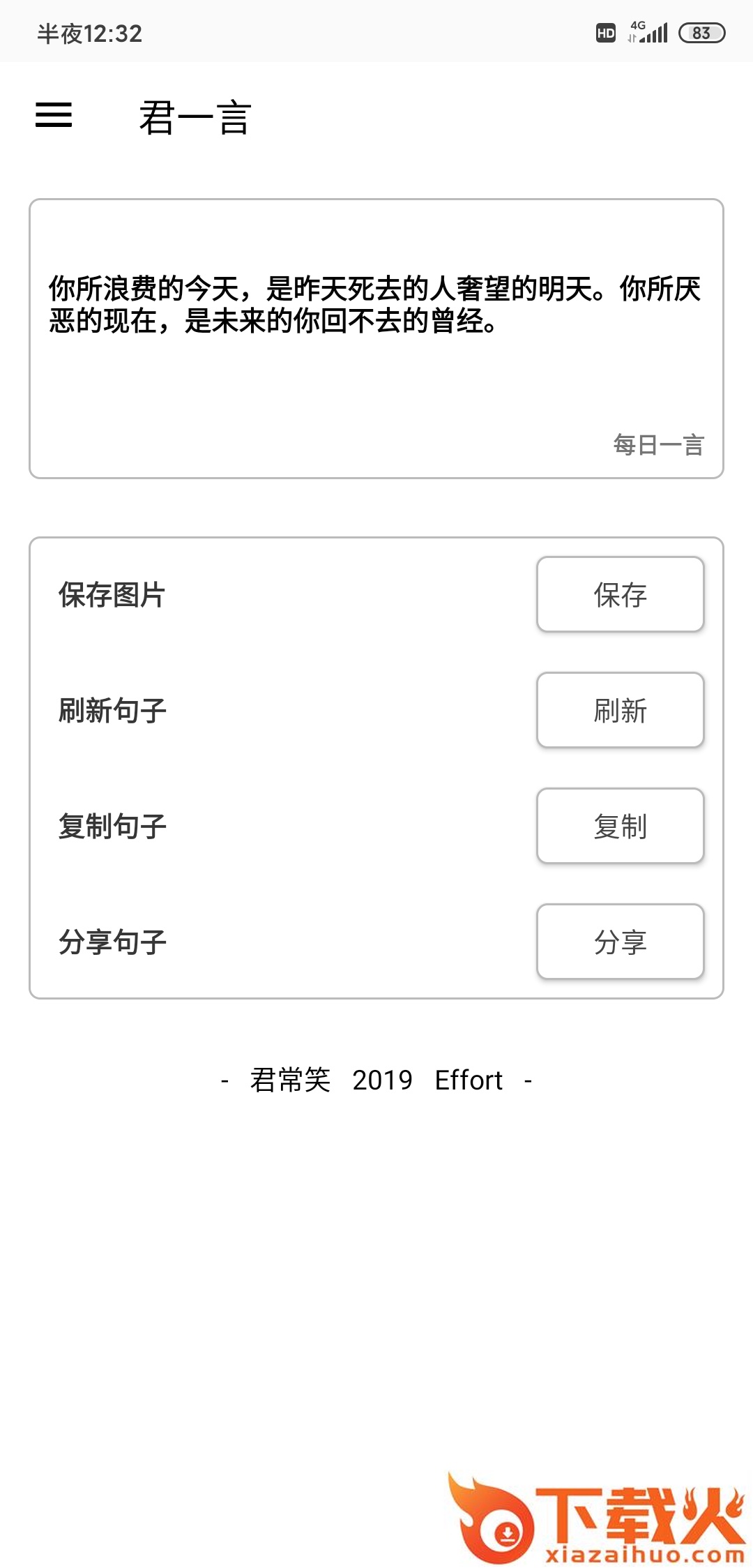 君一言app v1.0 安卓版截图1