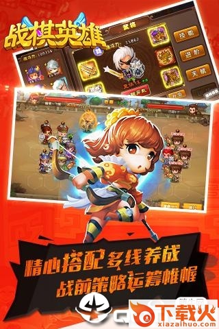 战棋英雄截图1