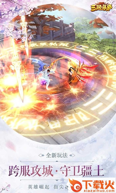 三顾茅庐手游截图2