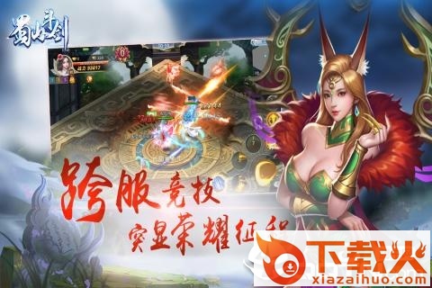 蜀山斗剑截图2