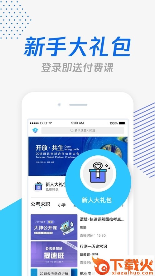 金针教育学生端HD截图1