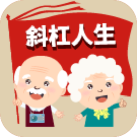 斜杆人生app v1.1.3 手机最新版 斜杆人生app v1.1.3 手机最新版