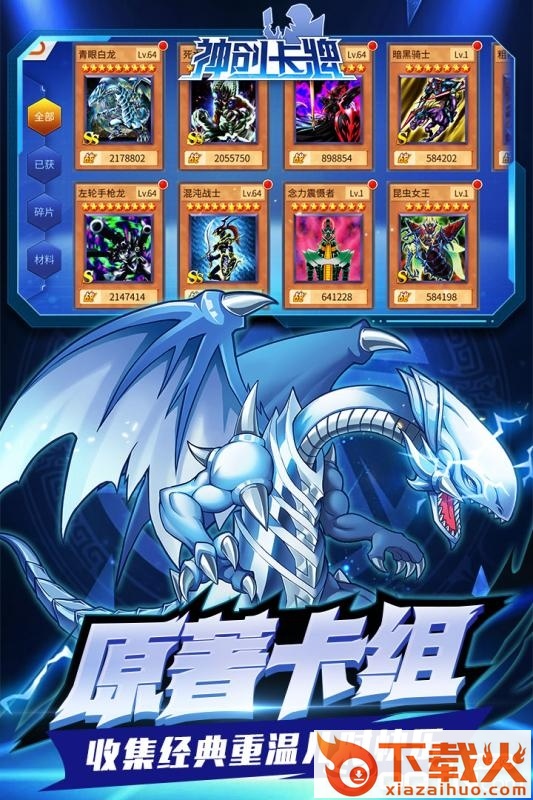 神创卡牌九游版截图1