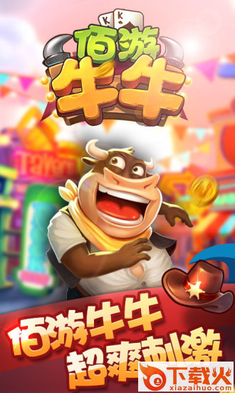 佰游牛牛作弊器下载截图1