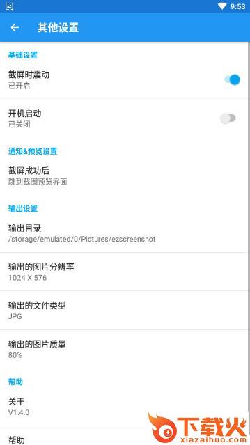 EZ截屏截图2