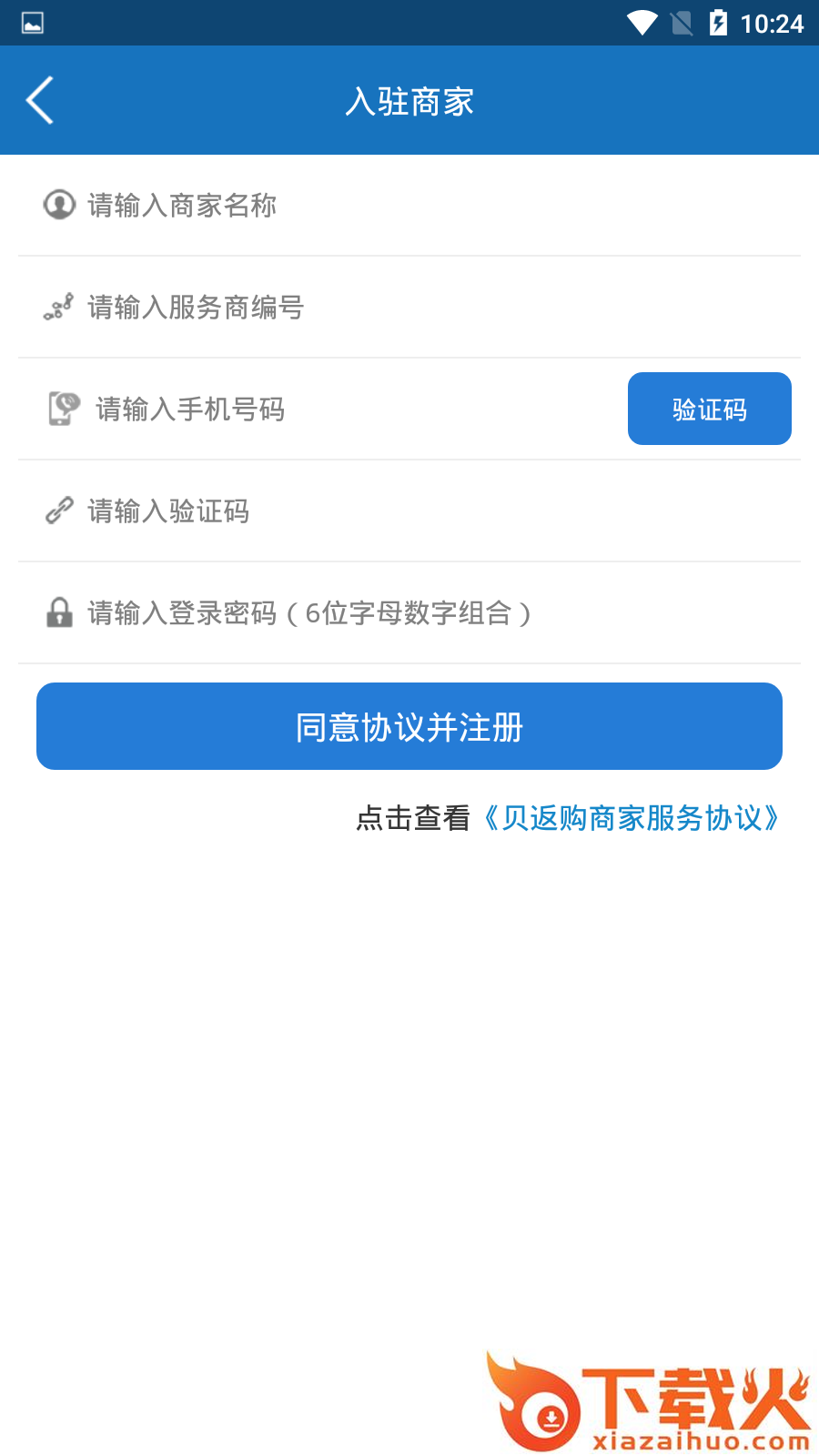 贝返购商家版截图2