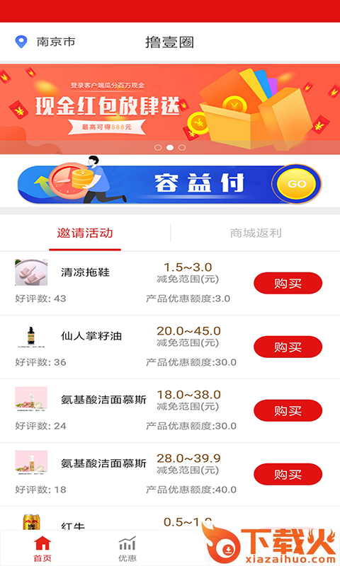 撸壹圈截图1