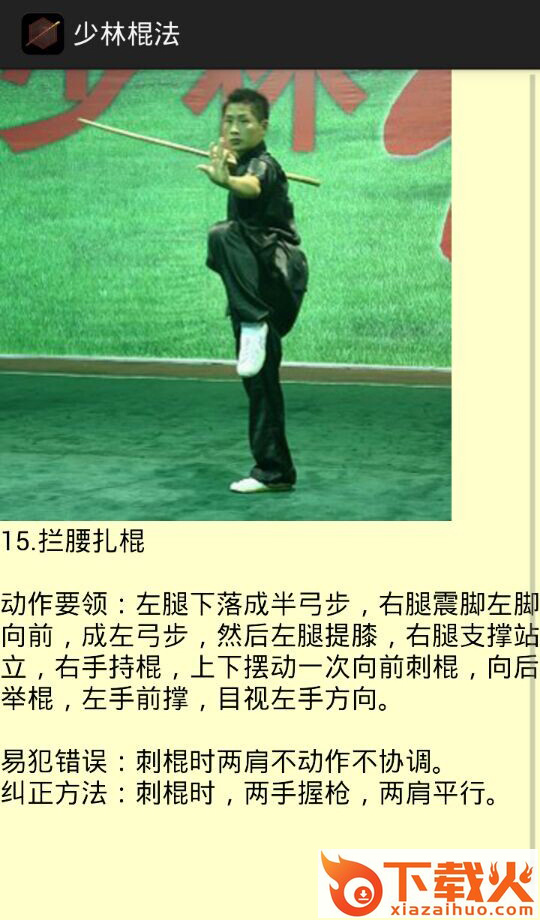 少林棍法 v1.1 安卓版截图1