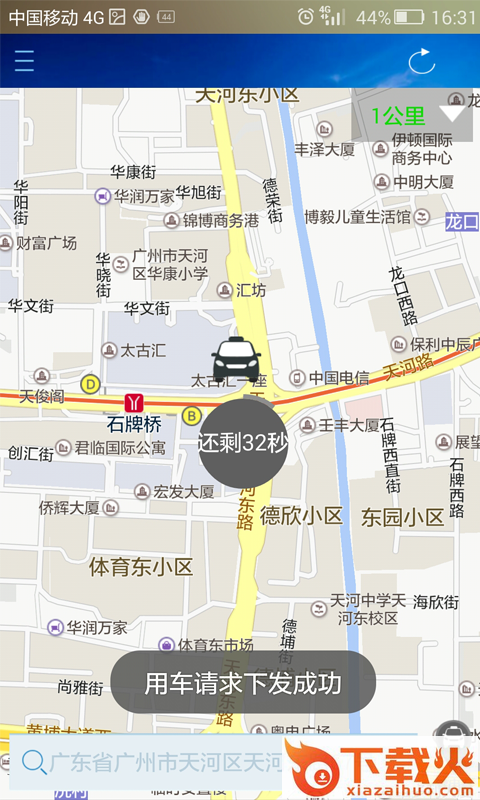 花都出租截图1