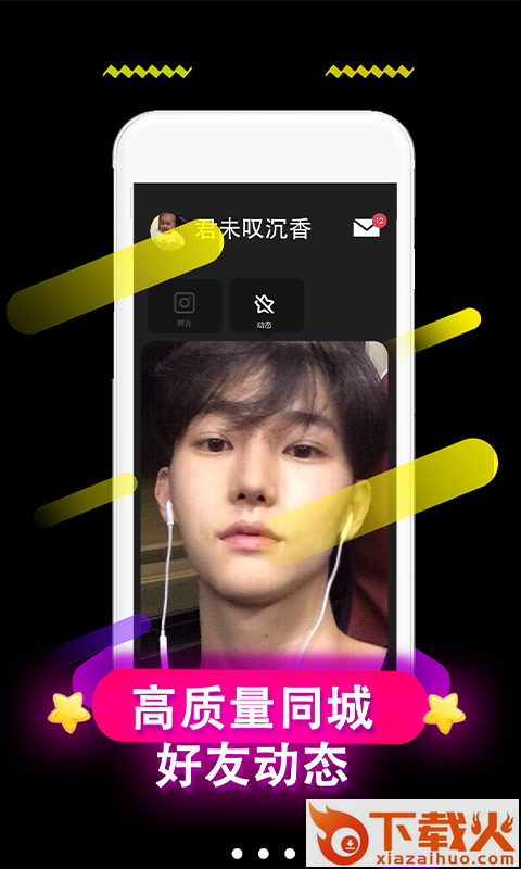 聊陌app截图1