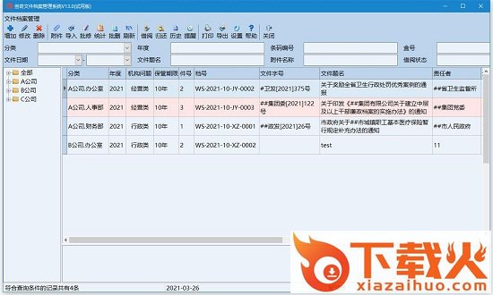 创奇文件档案管理软件 v15.0 绿色版 截图1