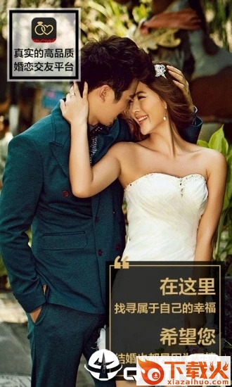 追爱婚恋 v2.2.0 安卓版截图2