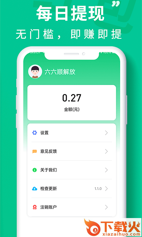 充电聚宝盆 v1.0.0 安卓版截图1