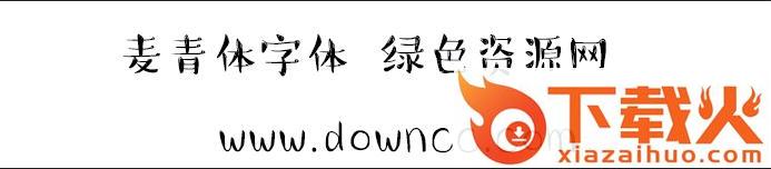 麦青体