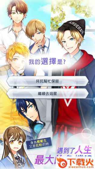 Fan Crush(追星模范生)截图2