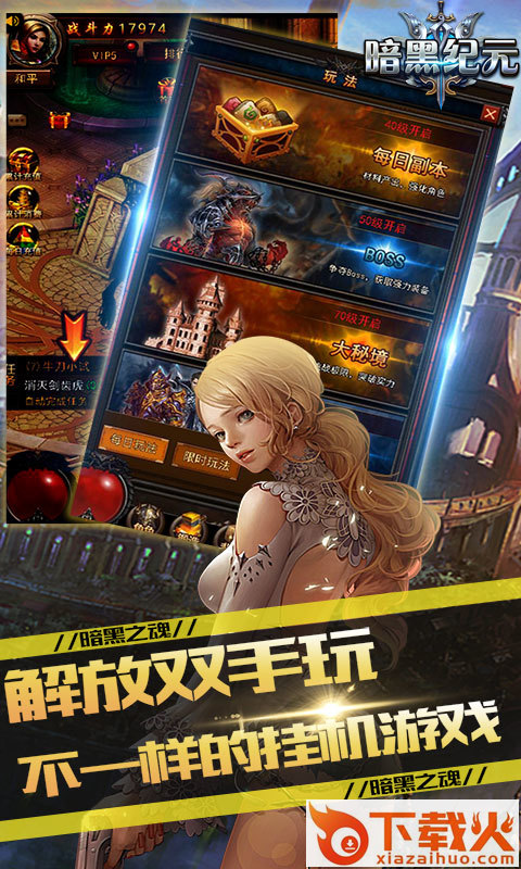 暗黑纪元黑魂觉醒截图2
