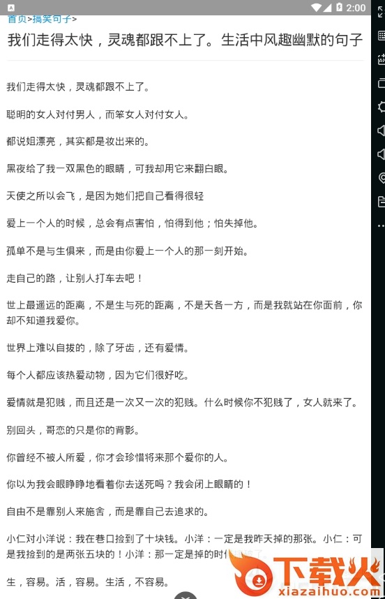 哈哈笑话截图2