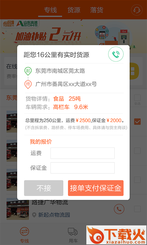 运的易物流app截图2